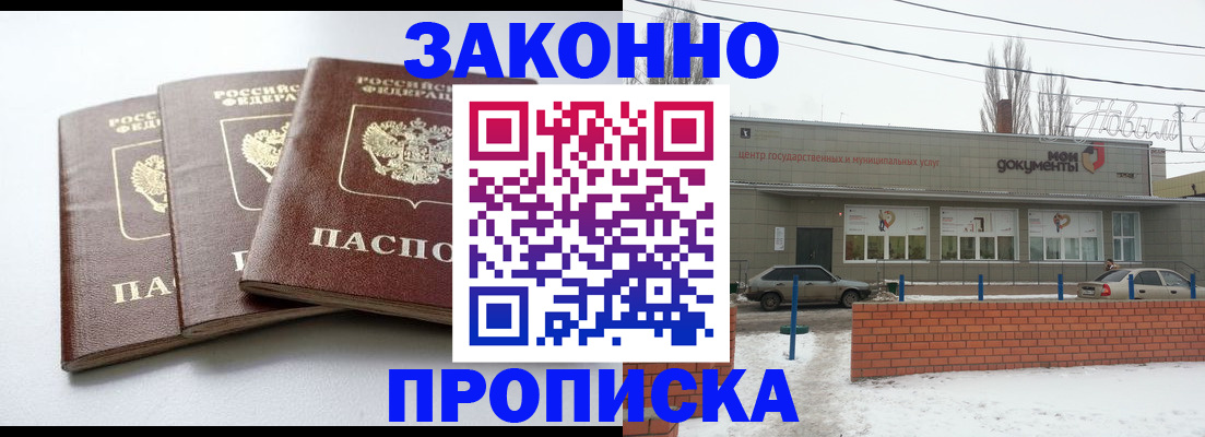 прописка ребенка в Махачкале
