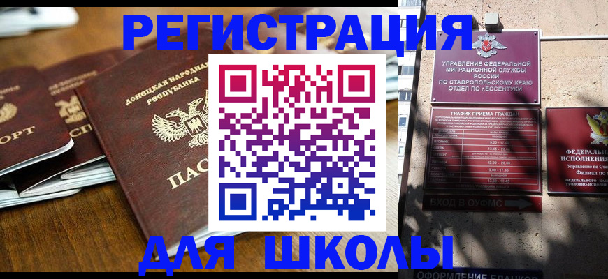 регистрация для дет. сада в Махачкале