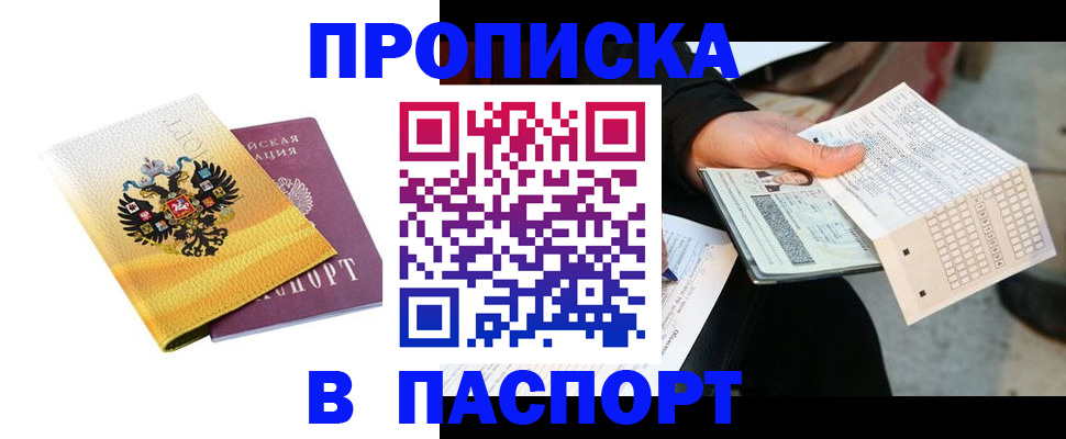 прописка штамп в Махачкале